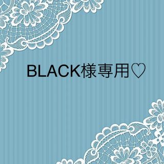 ♡BLACK様専用♡(型紙/パターン)