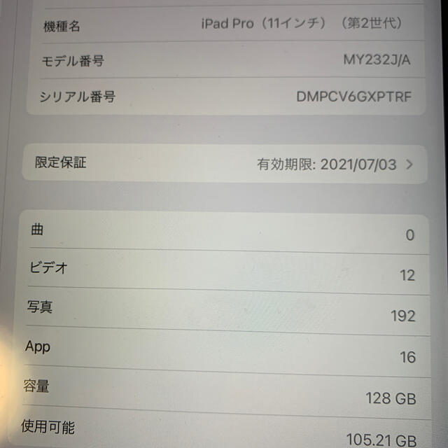 新型iPad Pro11インチ 128GB