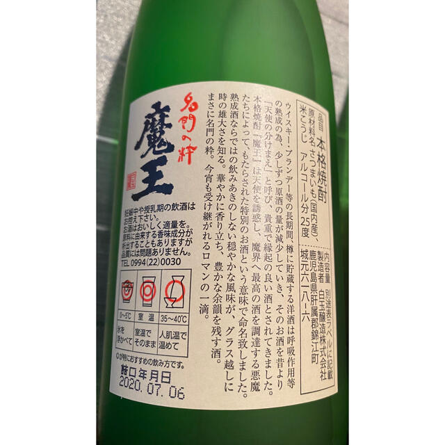 魔王 720ml 2本セット 芋焼酎 - www.micro-f.com.br