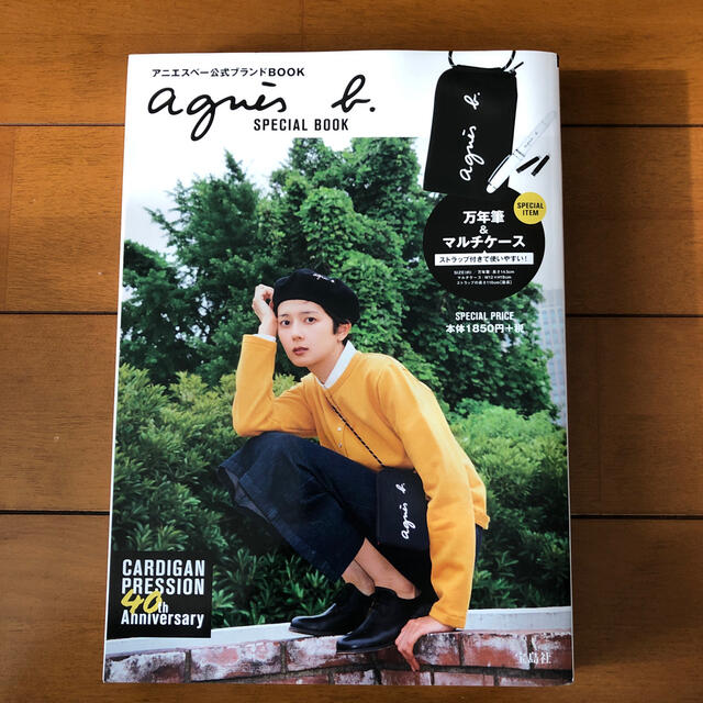 agnes b.(アニエスベー)のａｇｎｅｓ　ｂ．　ＳＰＥＣＩＡＬ　ＢＯＯＫ　　新品未開封 エンタメ/ホビーの本(ファッション/美容)の商品写真