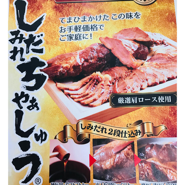 冷凍チャーシュー　5本　新品 食品/飲料/酒の食品(肉)の商品写真