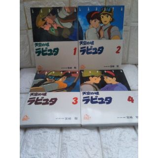 天空の城ラピュタ 全4巻完結セット