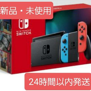 ニンテンドースイッチ(Nintendo Switch)の新品未開封　Switch 任天堂スイッチ本体　ネオン　ニンテンドウ(家庭用ゲーム機本体)