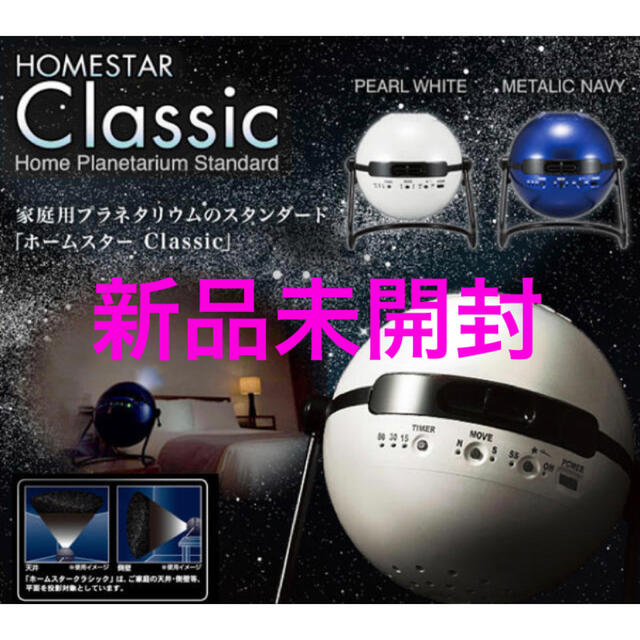 SEGA(セガ)のHOMESTAR Classic (ホームスター クラシック) パールホワイト エンタメ/ホビーのおもちゃ/ぬいぐるみ(その他)の商品写真