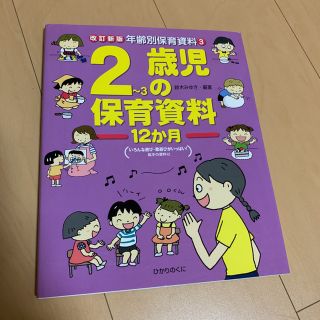 保育雑誌　参考書(語学/参考書)