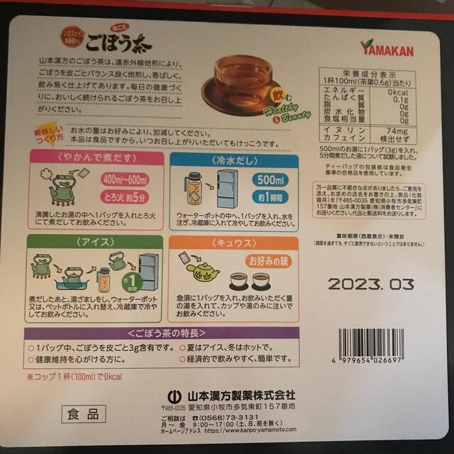 コストコ(コストコ)の山本漢方 ごぼう茶 / コストコ / 33g×28包 食品/飲料/酒の健康食品(健康茶)の商品写真