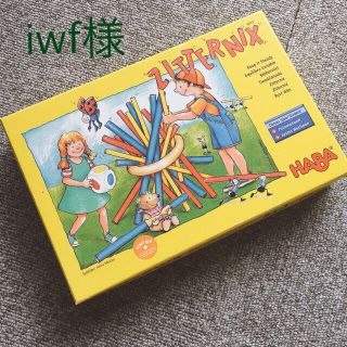 ハーバー(HABA)のiwf様専用！HABA社 スティッキー  棒引き抜きゲーム♪(知育玩具)