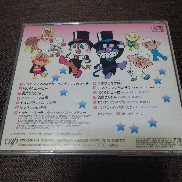 アンパンマン(アンパンマン)のアンパンマンのダンス・ダンス・ダンス エンタメ/ホビーのCD(アニメ)の商品写真