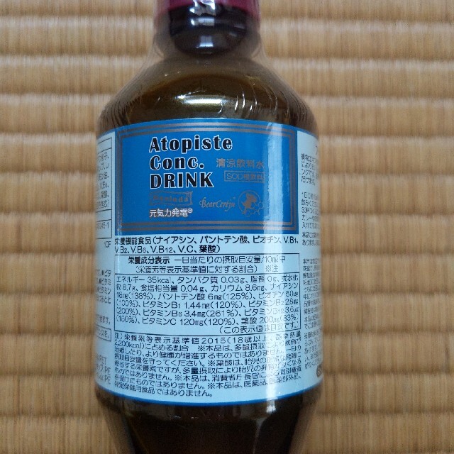 norin様専用ベルセレージュ　アトピテコンクドリンク二本 食品/飲料/酒の健康食品(その他)の商品写真