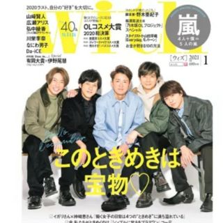 アラシ(嵐)のwith 1月号 抜けなし(ファッション)