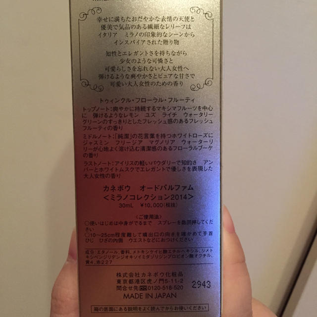 Kanebo(カネボウ)のKaneboミラノコレクションパルファム コスメ/美容の香水(ユニセックス)の商品写真