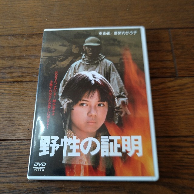 高倉健  野性の証明  DVD  薬師丸ひろ子日本映画