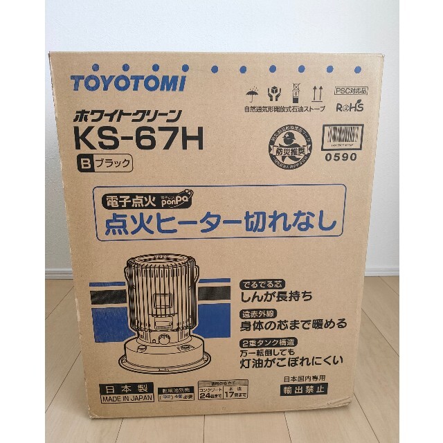 トヨトミ 対流式ストーブ KS-67H-B