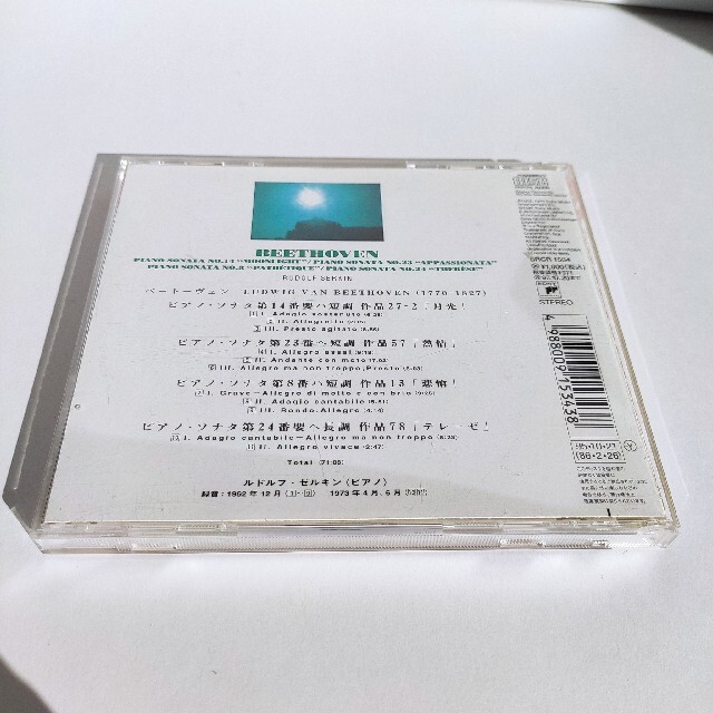 ベートーヴェン：ピアノ・ソナタ「月光」「熱情」「悲壮」他 エンタメ/ホビーのCD(クラシック)の商品写真