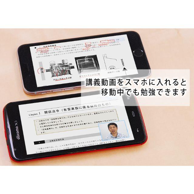 第一種衛生管理者DVD テキスト付き(PDF)＋過去問＋スマホ学習セット！ 1