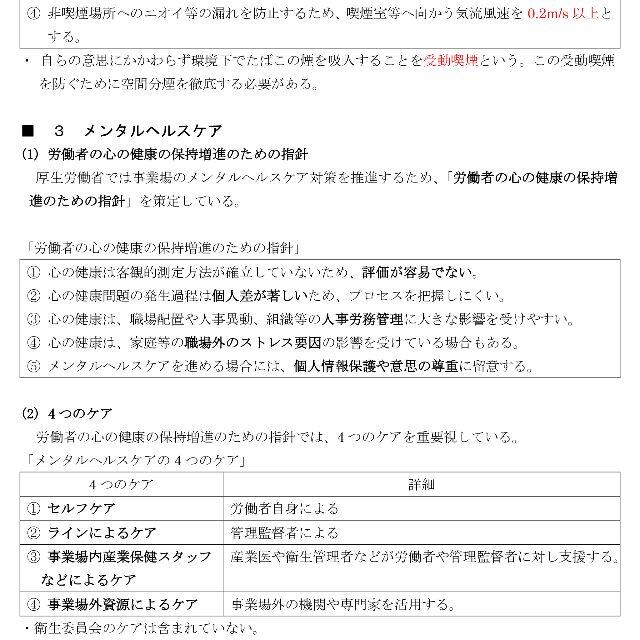 過去 者 管理 問 一 衛生 種 第 衛生管理者試験が変わった！過去問だけやっていると問題解けない｜衛生管理者試験(第一種・第二種) の勉強方法