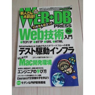 ＷＥＢ＋ＤＢ　ＰＲＥＳＳ Ｗｅｂアプリケ－ション開発のためのプログラミング技 ｖ(コンピュータ/IT)