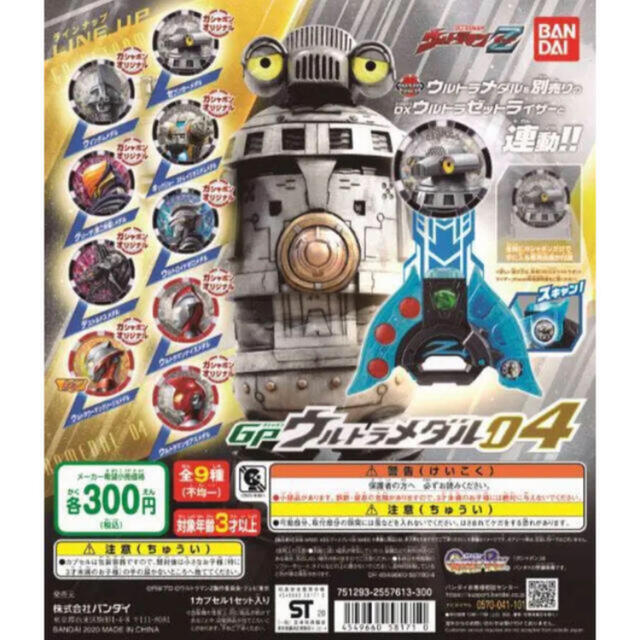 BANDAI(バンダイ)のウルトラマンＺ GPウルトラメダル04 全種セット エンタメ/ホビーのおもちゃ/ぬいぐるみ(キャラクターグッズ)の商品写真