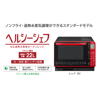 ヒタチ(日立)の【未使用】HITACHI 加熱水蒸気オーブンレンジ MRO-S7X 22L(電子レンジ)