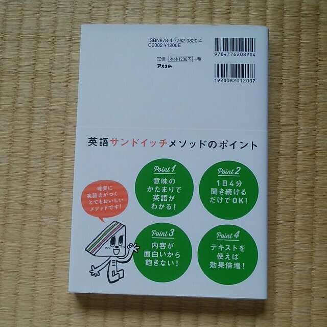 聞くだけで話す力がどんどん身につく英語サンドイッチメソッド ＣＤブック エンタメ/ホビーの本(語学/参考書)の商品写真