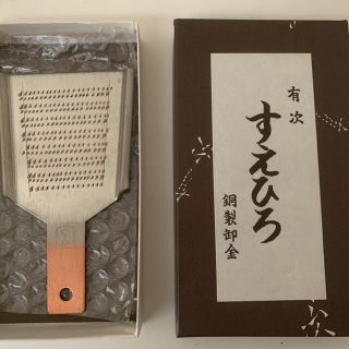 有次　すえひろ　銅製おろしがね(調理道具/製菓道具)