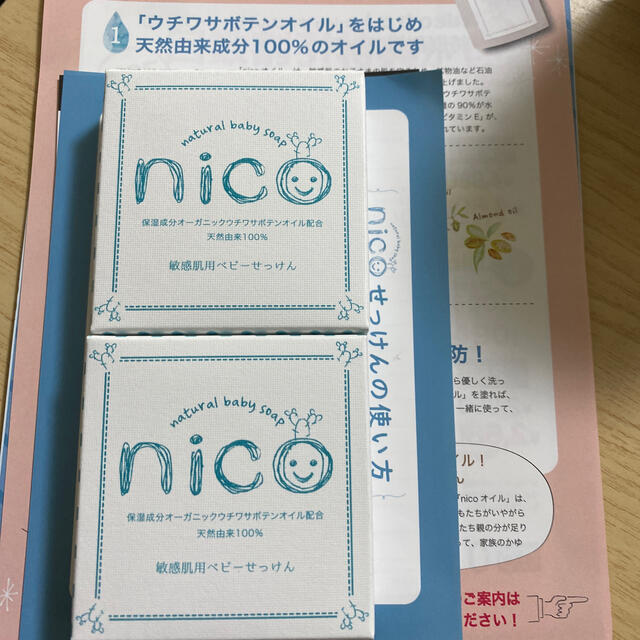 nico石鹸 コスメ/美容のボディケア(ボディソープ/石鹸)の商品写真