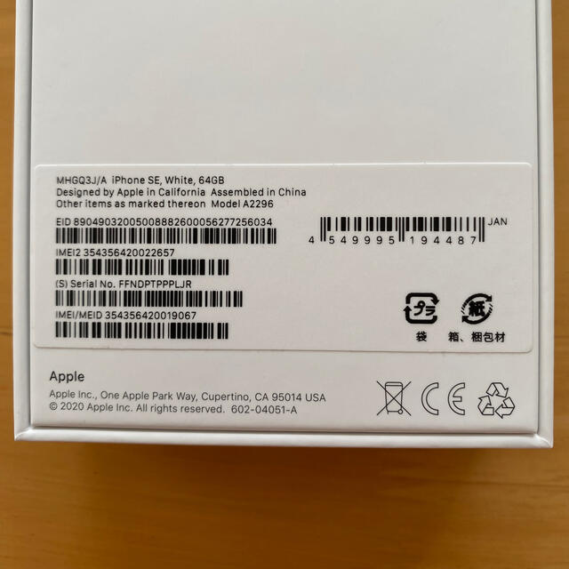 【新品未使用】iPhone SE(第2世代) 64G ホワイト SIMフリー