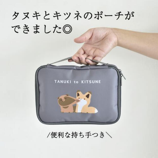 宝島社(タカラジマシャ)の【最終値下げ】タヌキとキツネ 10ポケット整理上手ポーチ エンタメ/ホビーのおもちゃ/ぬいぐるみ(キャラクターグッズ)の商品写真