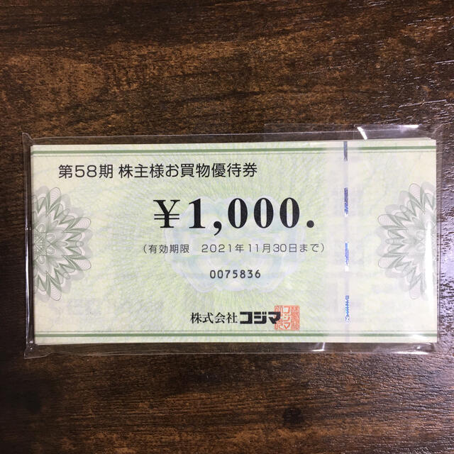 コジマ株主優待2万円