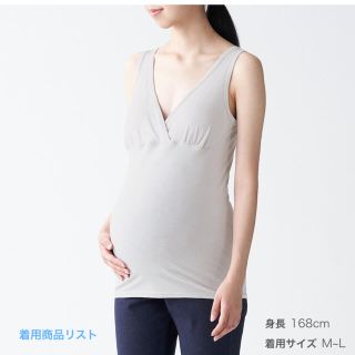 ムジルシリョウヒン(MUJI (無印良品))の【無印良品】カップ入りタンクトップM〜L(マタニティ下着)