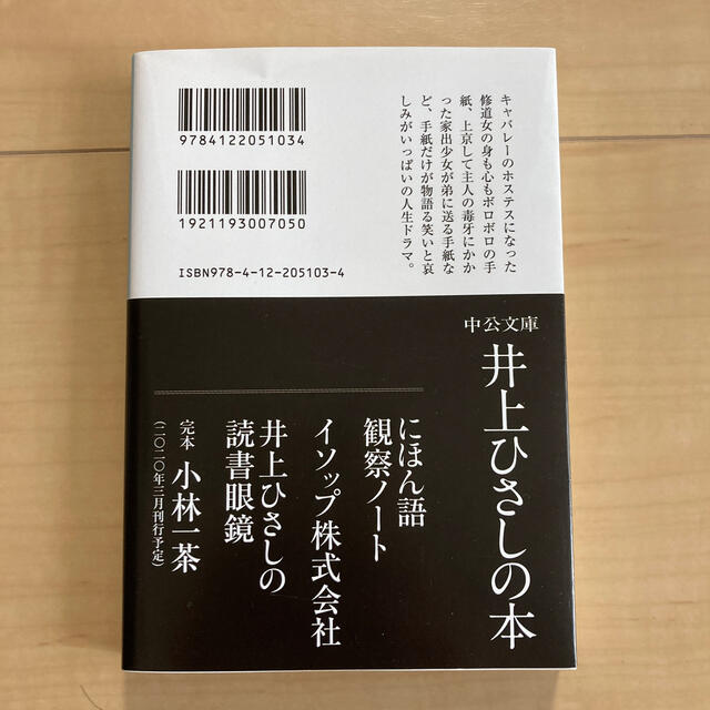 十二人の手紙 エンタメ/ホビーの本(文学/小説)の商品写真