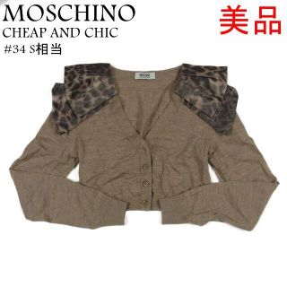 モスキーノ(MOSCHINO)のモスキーノ チープアンドシック 美品 ショート丈 カーディガン トップス(カーディガン)