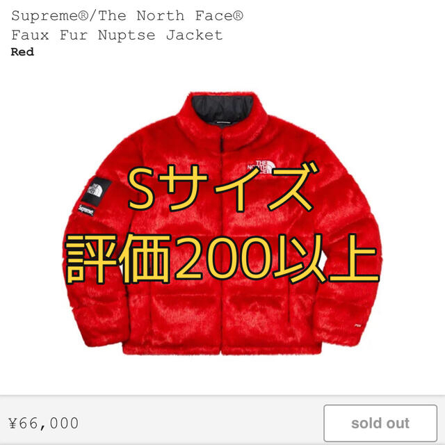 Supreme(シュプリーム)のSupreme the north face faux fur nuptse S メンズのジャケット/アウター(ダウンジャケット)の商品写真