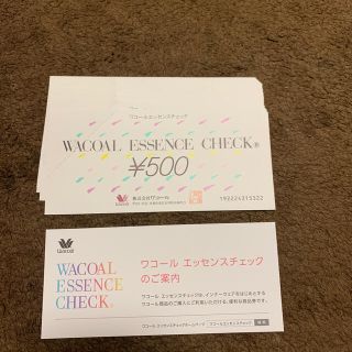 ワコール(Wacoal)のワコールの商品券(ショッピング)