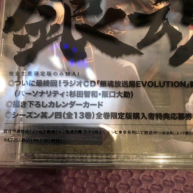 銀魂 シーズン其ノ四 12と13 完全生産限定版 Dvdの通販 By わたを S Shop ラクマ 銀魂 シーズン其ノ四 12と13 完全生産限定版 Dvdの通販 By わたを S Shop ラクマ