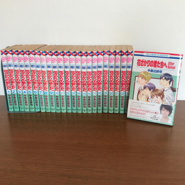 白泉社 花ざかりの君たちへ 全巻 23巻 After Schoolの通販 By Jun Co S Shop ハクセンシャならラクマ
