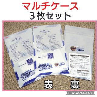 メイジ(明治)の【新品未開封 ３枚セット】明治 エッセル スーパーカップ マルチケース(日用品/生活雑貨)