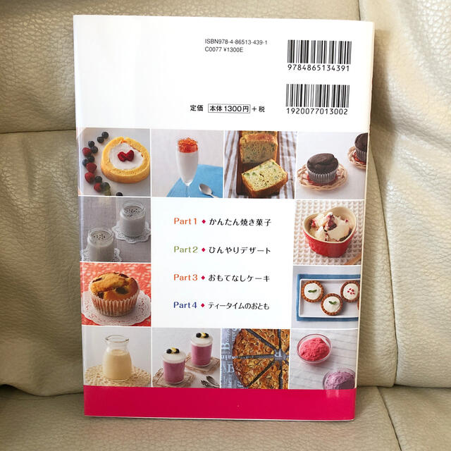 はじめての糖質オフスイーツ エンタメ/ホビーの本(料理/グルメ)の商品写真