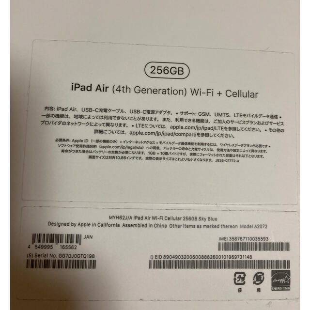 iPad Air4 Wi-Fi+Cellular 256GB スカイブルー