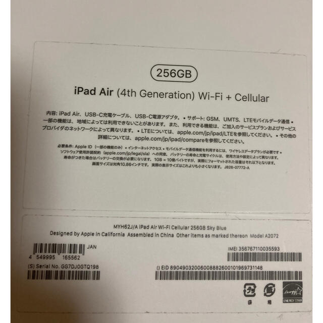 Apple(アップル)のiPad Air4 Wi-Fi+Cellular 256GB スカイブルー スマホ/家電/カメラのPC/タブレット(タブレット)の商品写真