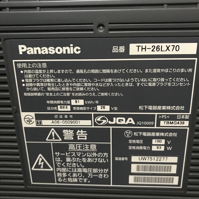 Panasonic 液晶テレビ 液晶テレビ本体 th-26lx70 値下価格です 2
