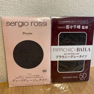 セルジオロッシ(Sergio Rossi)の♡タイツ♡BAILA・Precious  付録タイツ　2足セット(タイツ/ストッキング)