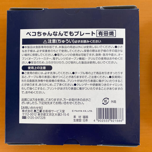 不二家(フジヤ)の【新品未使用　非売品】ペコちゃん　なんでもプレート有田焼 エンタメ/ホビーのエンタメ その他(その他)の商品写真