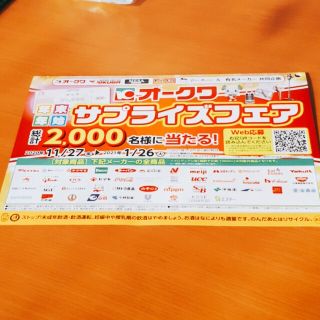 懸賞　オークワ　5000円プラチナ賞　1口(その他)