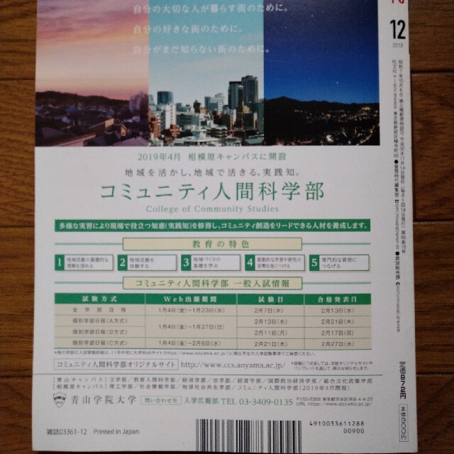 旺文社(オウブンシャ)の螢雪時代 2018年 12月号 エンタメ/ホビーの雑誌(結婚/出産/子育て)の商品写真