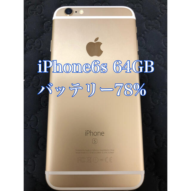 Softbank(ソフトバンク)のiPhone6s 64GB ゴールド本体 スマホ/家電/カメラのスマートフォン/携帯電話(スマートフォン本体)の商品写真