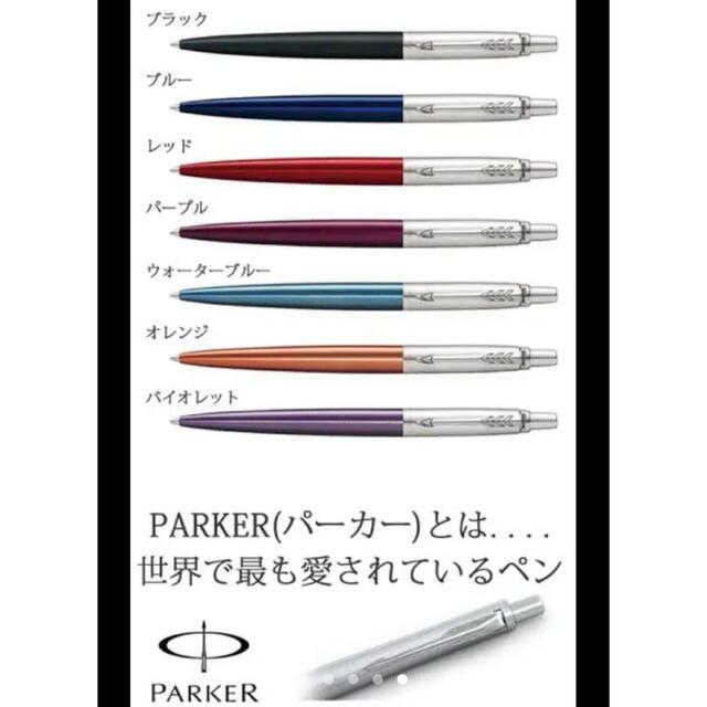 Parker(パーカー)のPARKER（パーカー）ジョッター ボールペン　赤 インテリア/住まい/日用品の文房具(ペン/マーカー)の商品写真