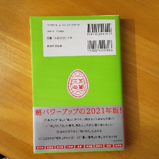 ゲッターズ飯田の五星三心占い エンタメ/ホビーの本(趣味/スポーツ/実用)の商品写真