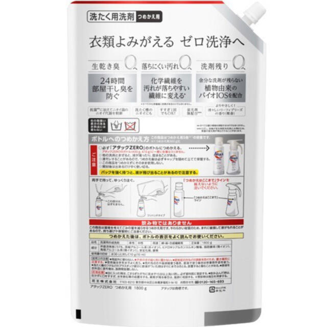 花王(カオウ)のアタックZERO 1.8kg 詰替用 × ６個 インテリア/住まい/日用品の日用品/生活雑貨/旅行(洗剤/柔軟剤)の商品写真