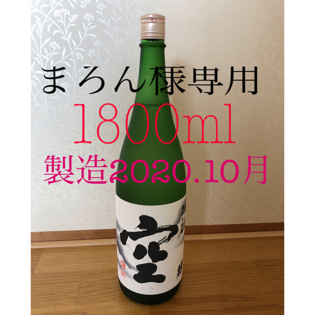 蓬莱泉純米大吟醸『空』1800ml 見逃せない 6300円 www